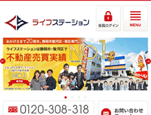 Tablet Screenshot of lifestation.co.jp